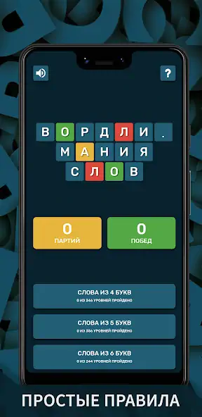 Скачать Вордли. Мания слов [MOD Много денег] на Андроид