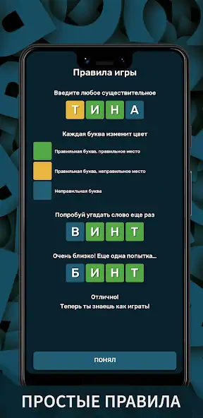 Скачать Вордли. Мания слов [MOD Много денег] на Андроид