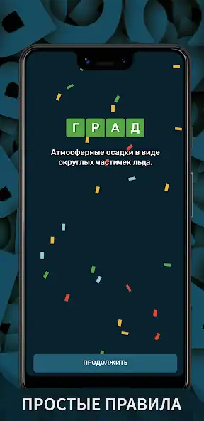Скачать Вордли. Мания слов [MOD Много денег] на Андроид