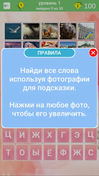 Скачать 800 слов [MOD Бесконечные монеты] на Андроид