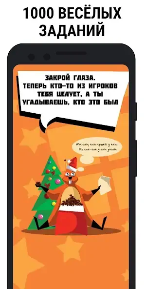 Скачать Ёрш - игра на Новый год для вз [MOD Бесконечные деньги] на Андроид