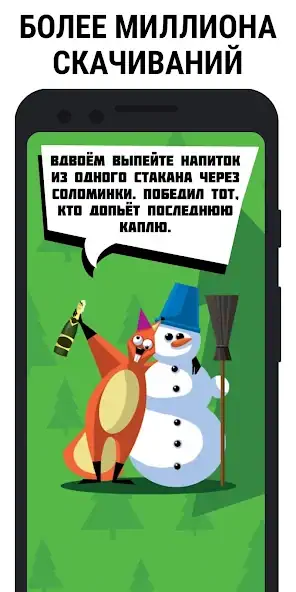 Скачать Ёрш - игра на Новый год для вз [MOD Бесконечные деньги] на Андроид