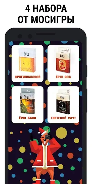 Скачать Ёрш - игра на Новый год для вз [MOD Бесконечные деньги] на Андроид