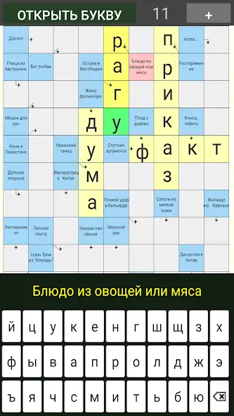 Скачать Премиум Сканворды [MOD Бесконечные деньги] на Андроид