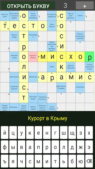 Скачать Премиум Сканворды [MOD Бесконечные деньги] на Андроид