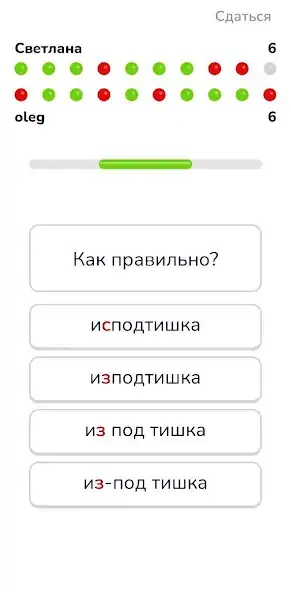 Скачать Как правильно? [MOD Бесконечные монеты] на Андроид