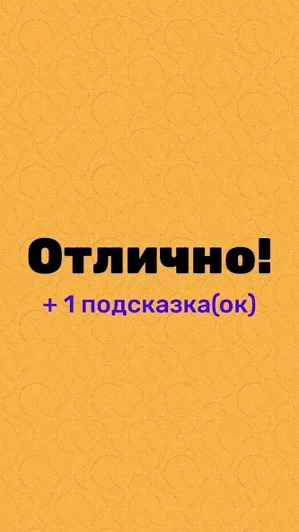 Скачать Филворды [MOD Много монет] на Андроид