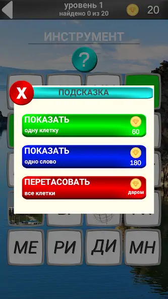 Скачать 500 слов 2. [MOD Бесконечные монеты] на Андроид