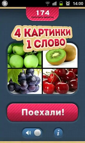 Скачать 4 Фотки 1 Слово - Угадай Слово [MOD Много монет] на Андроид
