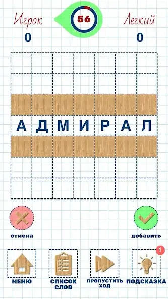 Скачать Балда. Игра в слова [MOD Бесконечные монеты] на Андроид