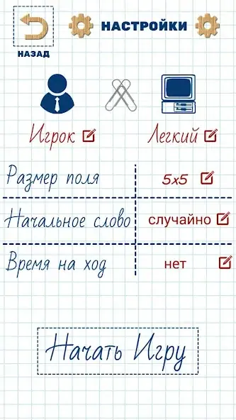 Скачать Балда. Игра в слова [MOD Бесконечные монеты] на Андроид