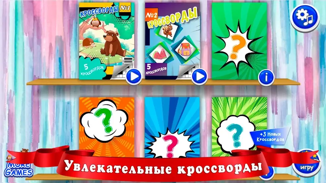 Скачать Кроссворды для детей [MOD Много монет] на Андроид