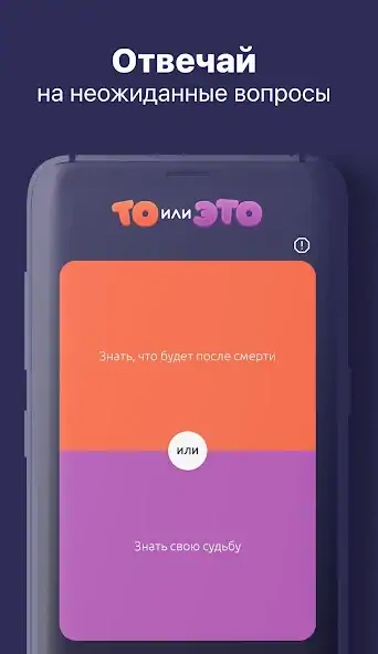 Скачать То или Это [MOD Много монет] на Андроид