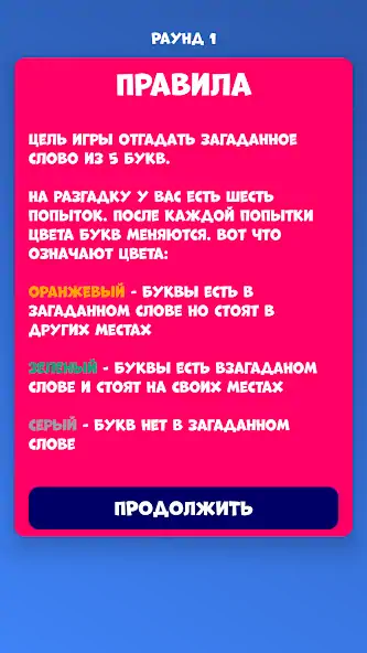 Скачать 5 букв - Угадай слово [MOD Много денег] на Андроид