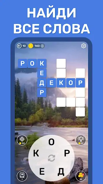 Скачать Найди слова Поиск слов [MOD Бесконечные деньги] на Андроид