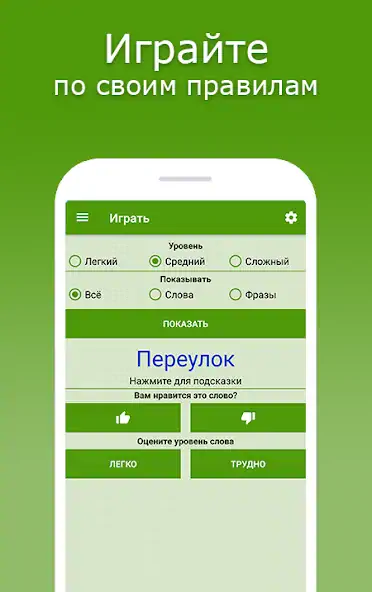 Скачать Крокодил - слова и фразы [MOD Много монет] на Андроид