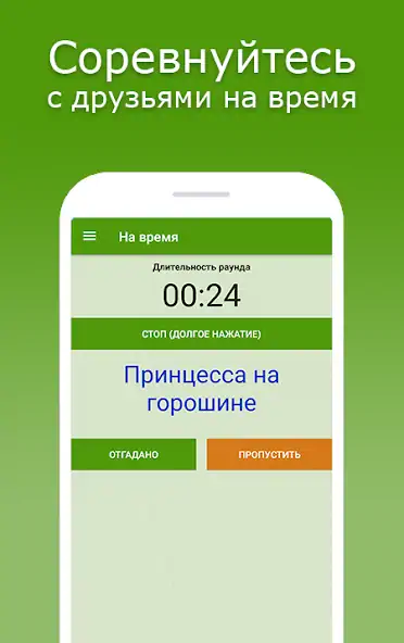 Скачать Крокодил - слова и фразы [MOD Много монет] на Андроид