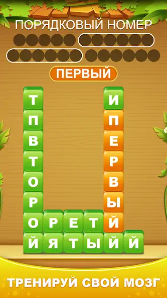 Скачать Куча слов - соединить слово [MOD Бесконечные монеты] на Андроид