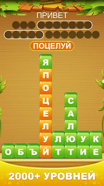 Скачать Куча слов - соединить слово [MOD Бесконечные монеты] на Андроид