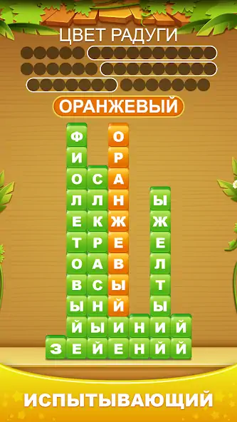 Скачать Куча слов - соединить слово [MOD Бесконечные монеты] на Андроид