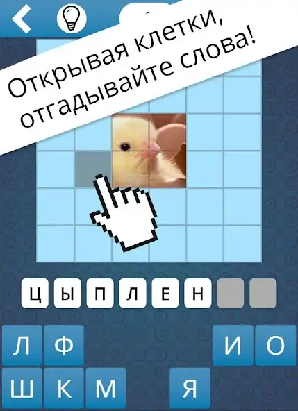 Скачать Угадай что за клетками! [MOD Бесконечные деньги] на Андроид