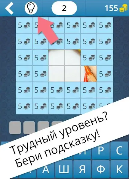 Скачать Угадай что за клетками! [MOD Бесконечные деньги] на Андроид