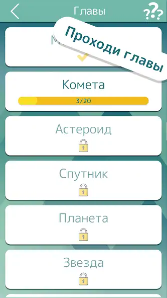 Скачать Словолом [MOD Бесконечные деньги] на Андроид