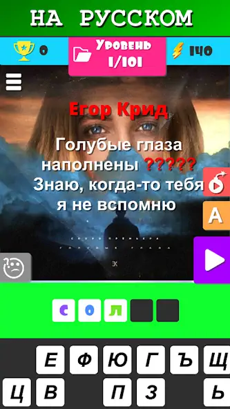Скачать Угадай песню 2023 - Новые хиты [MOD Много денег] на Андроид