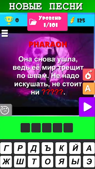 Скачать Угадай песню 2023 - Новые хиты [MOD Много денег] на Андроид
