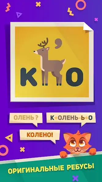 Скачать Ребусы, Картинки и Загадки [MOD Много денег] на Андроид