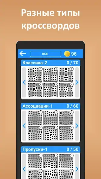 Скачать Кроссворды ассорти на русском [MOD Бесконечные деньги] на Андроид