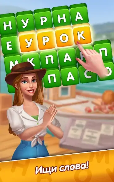 Скачать Travel Words: Игра в слова [MOD Много монет] на Андроид