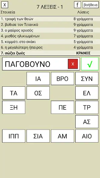 Скачать 7 Λέξεις [MOD Бесконечные монеты] на Андроид