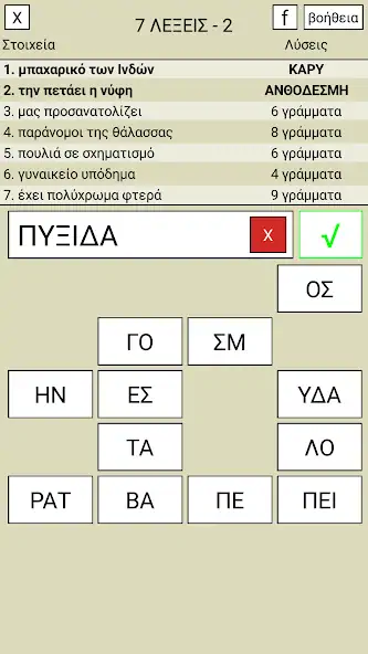 Скачать 7 Λέξεις [MOD Бесконечные монеты] на Андроид