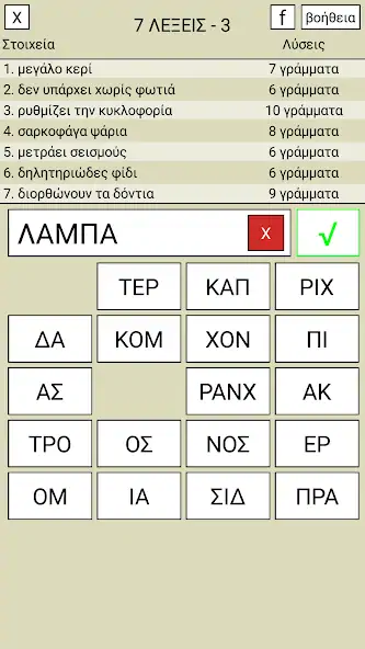 Скачать 7 Λέξεις [MOD Бесконечные монеты] на Андроид