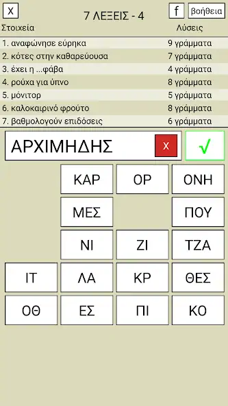 Скачать 7 Λέξεις [MOD Бесконечные монеты] на Андроид