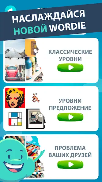 Скачать Wordie: Отгадай слово [MOD Бесконечные монеты] на Андроид