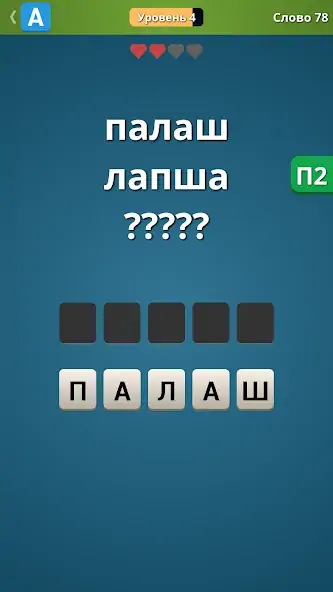 Скачать Слово в слове - Анаграммы [MOD Бесконечные монеты] на Андроид