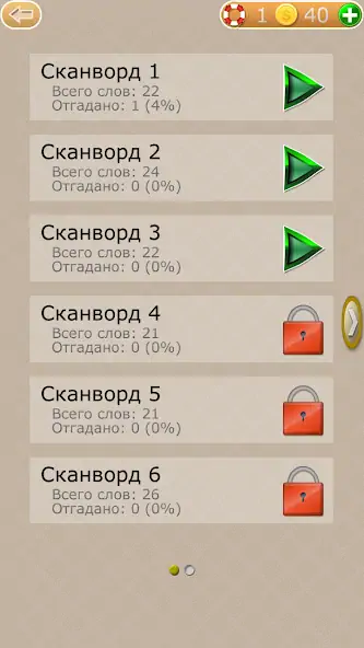 Скачать Сканворды 2017 [MOD Много монет] на Андроид
