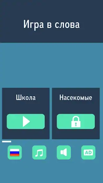 Скачать Игры в слова - без интернета [MOD Бесконечные деньги] на Андроид