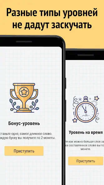 Скачать Составь слова из слова [MOD Много денег] на Андроид