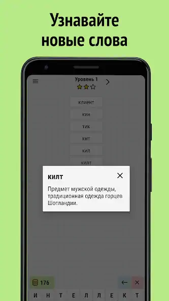 Скачать Составь слова из слова [MOD Много денег] на Андроид