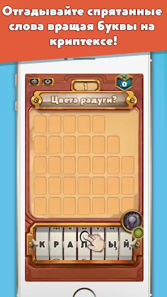 Скачать Криптекс - GPT AI головоломка [MOD Много монет] на Андроид