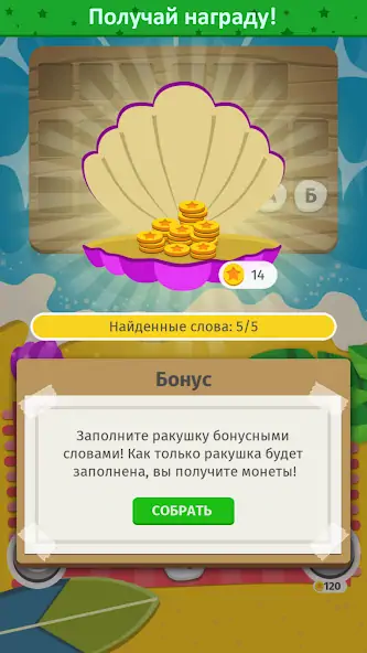 Скачать Word Weekend буквы и слова [MOD Бесконечные монеты] на Андроид