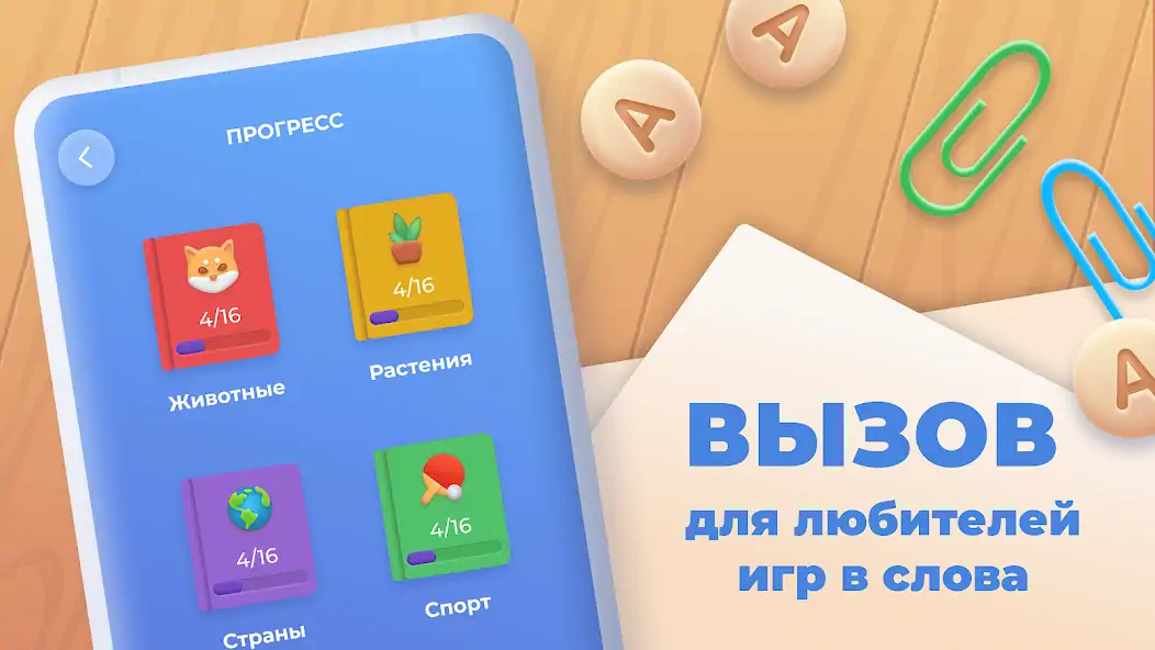 Скачать Колесо слов - поиск на тему [MOD Бесконечные деньги] на Андроид