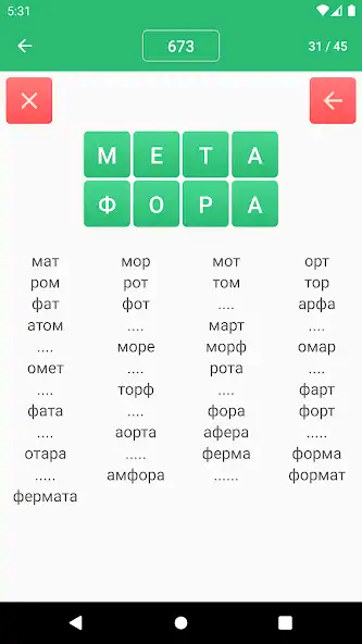 Скачать Слова из слова 2025 [MOD Много монет] на Андроид