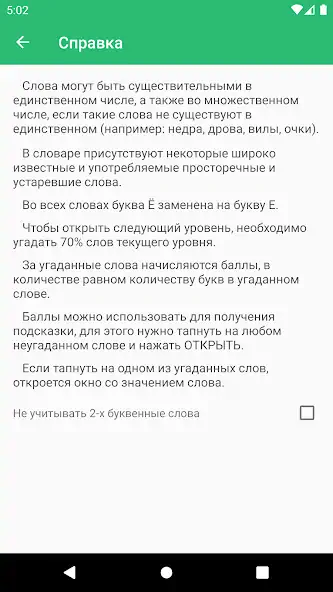 Скачать Слова из слова 2025 [MOD Много монет] на Андроид