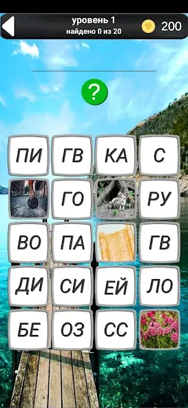 Скачать Больше 1000 слов [MOD Бесконечные деньги] на Андроид