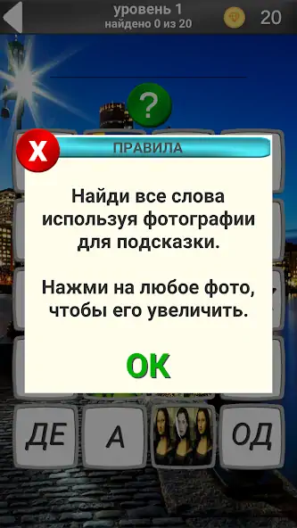 Скачать 620 слов. [MOD Бесконечные монеты] на Андроид