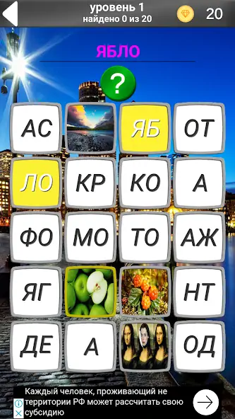 Скачать 620 слов. [MOD Бесконечные монеты] на Андроид